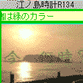 江ノ島時計R134の当時のゲーム画面