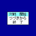 森田大富豪（504i版）の当時のゲーム画面2
