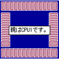 森田大富豪（504i版）の当時のゲーム画面3
