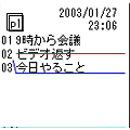 電入メモの当時のゲーム画面