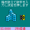 脳トレシリーズ-箱数え編の当時のゲーム画面