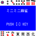 ミニミニ麻雀の当時のゲーム画面2