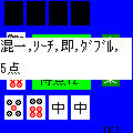 ミニミニ麻雀の当時のゲーム画面3