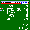 まーじゃんの当時のゲーム画面3