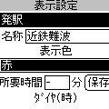 530ダッシュ時刻表の当時のゲーム画面3