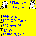 530ダッシュ時刻表の当時のゲーム画面4