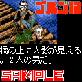 ミッション“Ｇ” 石油王の願いの当時のゲーム画面