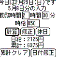 給料計算アプリの当時のゲーム画面