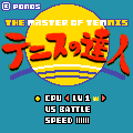 テニスの達人の当時のゲーム画面2