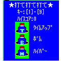 撃て撃て撃ての当時のゲーム画面2