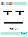 携帯君1号の当時のゲーム画面