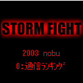 STORM FIGHTの当時のゲーム画面4