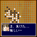 JGomoku2の当時のゲーム画面