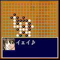 JGomoku2の当時のゲーム画面3