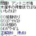 i-クイズの当時のゲーム画面