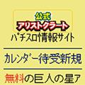 公式アリストクラートの当時のゲーム画面2