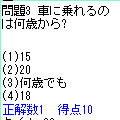 i-クイズ２の当時のゲーム画面2