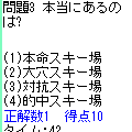 i-クイズ２の当時のゲーム画面3