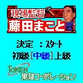 現場監督の当時のゲーム画面