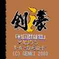 剣豪i戦国群雄篇の当時のゲーム画面