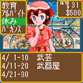 プリンセスメーカーの当時のゲーム画面2