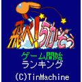 飛べ！ちかぞう 無料版の当時のゲーム画面