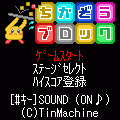 ちかぞうブロック 無料版の当時のゲーム画面