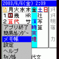 時間割表2003の当時のゲーム画面2