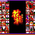 花札～花あわせ～の当時のゲーム画面2
