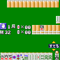 麻雀の当時のゲーム画面3