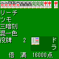 麻雀の当時のゲーム画面4