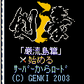 剣豪i巌流島篇の当時のゲーム画面