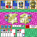 大富豪の当時のゲーム画面4