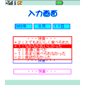 ４快管理の当時のゲーム画面2