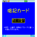 暗記カードの当時のゲーム画面