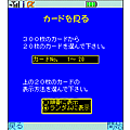 暗記カードの当時のゲーム画面3