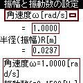 円運動と単振動の当時のゲーム画面2