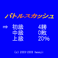 バトルスカッシュの当時のゲーム画面2