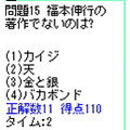 i-クイズ3の当時のゲーム画面2