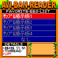 Avi-Ban Readerの当時のゲーム画面