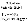 ダメなGameの当時のゲーム画面2