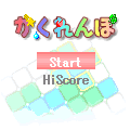 かくれんぼの当時のゲーム画面2