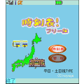 時刻表！の当時のゲーム画面