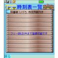 時刻表！の当時のゲーム画面3