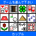１人でトランプ-Ｓの当時のゲーム画面