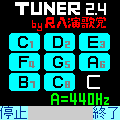 チューナー・440Hz版の当時のゲーム画面
