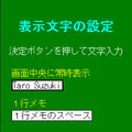 待受メモ＋の当時のゲーム画面3