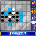 リバーシspecialの当時のゲーム画面4