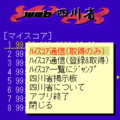 Web四川省2の当時のゲーム画面2