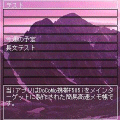 快適メモッ♪の当時のゲーム画面